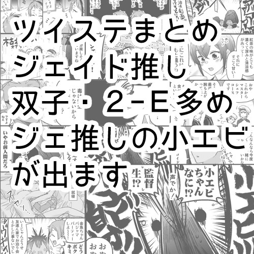 ツイステまとめ