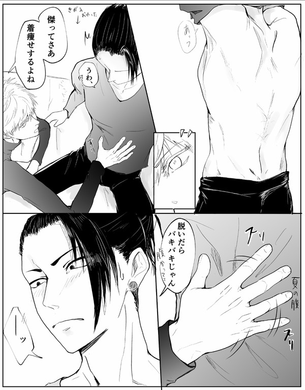 夏五らくがき漫画