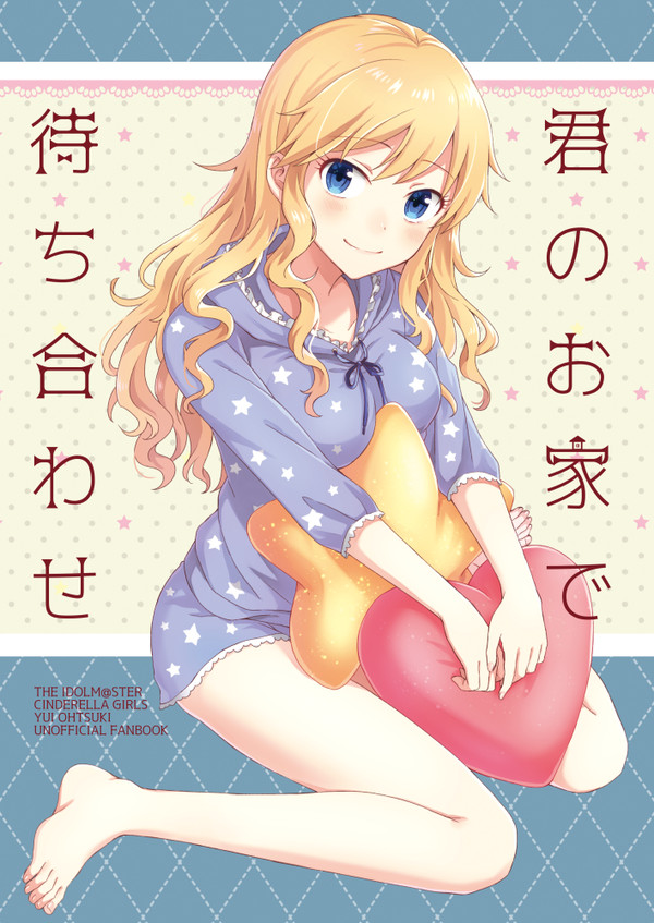 【WEB再録】P×大槻唯ちゃん本（2017年）