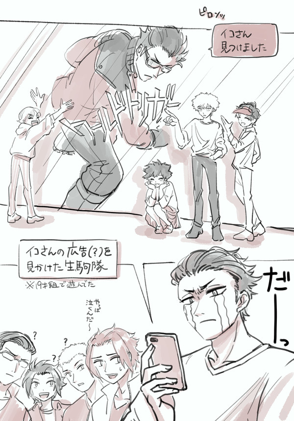 わ〜とり生駒隊漫画ログ