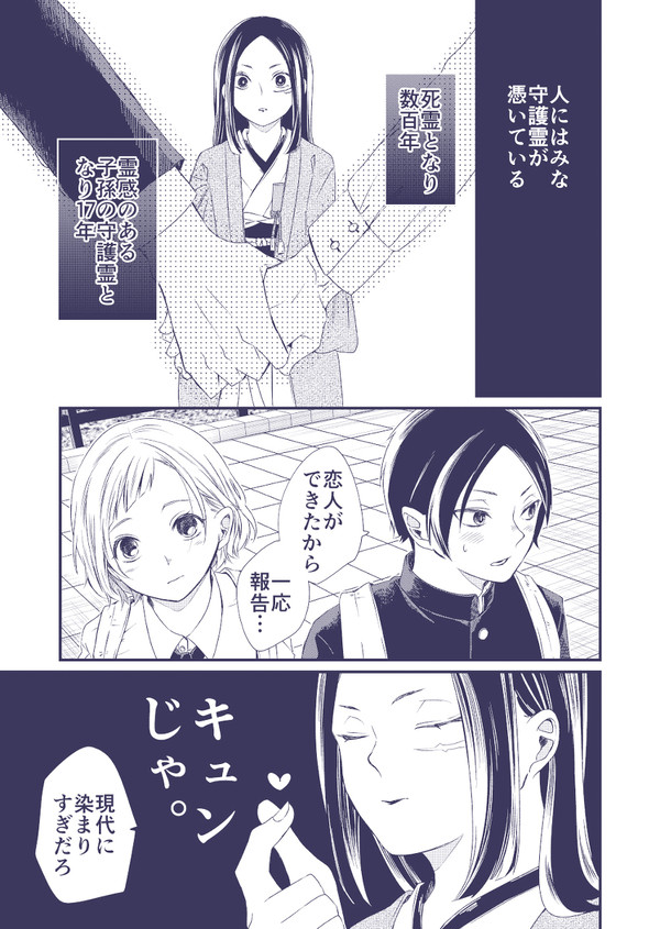 【創作】守護霊の縁