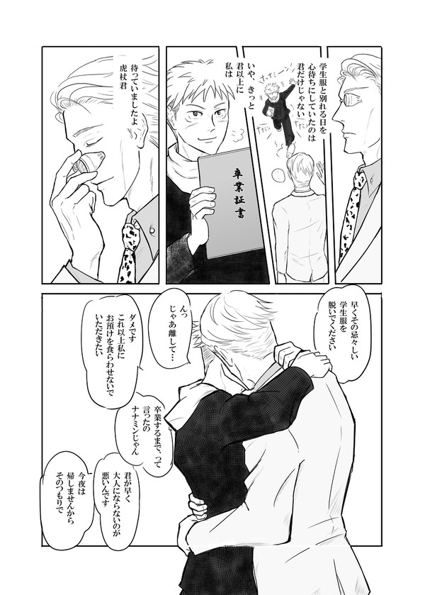 【腐術廻戦】ワンドロお題より【七虎】