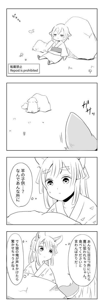 草食狼と羊が一緒に暮らすお話・前編