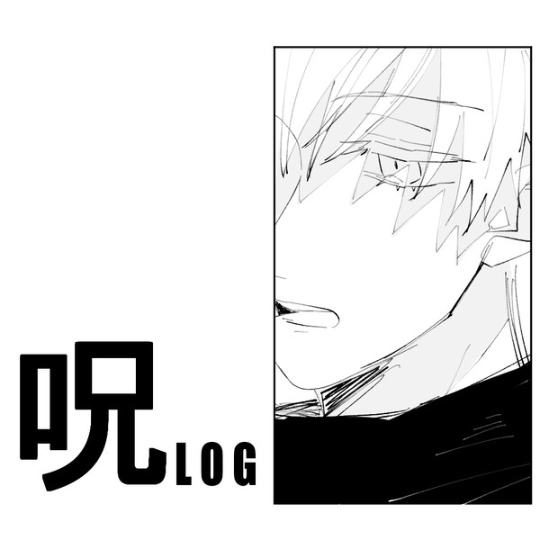 呪術LOG