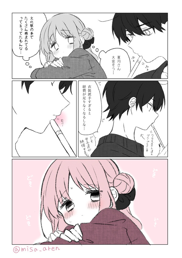 夏月くんと夏目さん