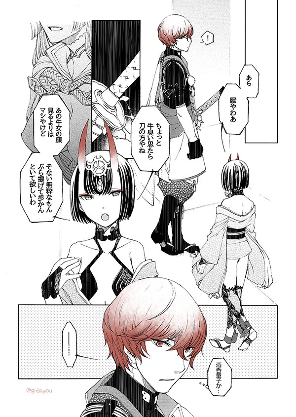 綱の第三再臨と酒吞童子