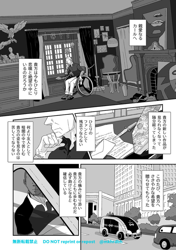 【DBH】老画家とアンドロイド #01