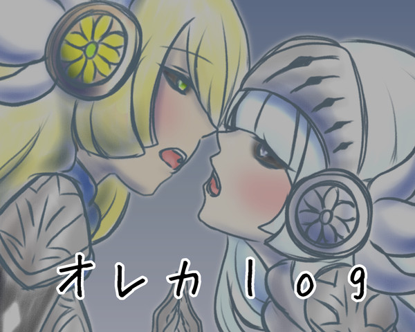 オレカまとめ(4)