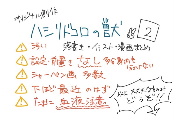 【一次創作】ハシリドコロの獣 まとめ2