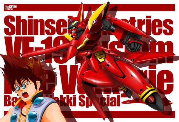 VF-19改+バサラ。