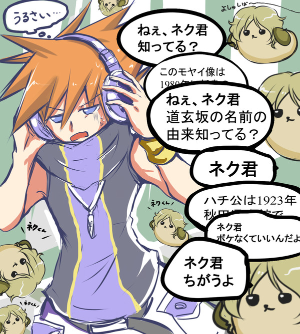 「ねぇ、ネク君知ってる？」