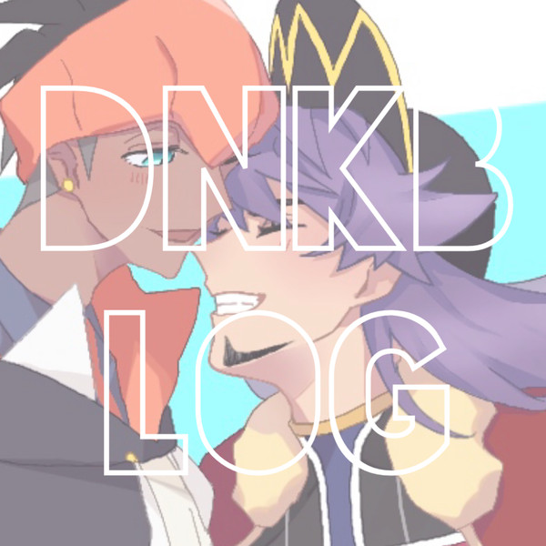 dnkb LOG②