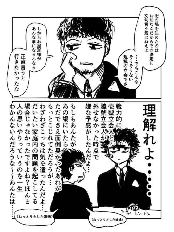 【嘘喰】ログ15