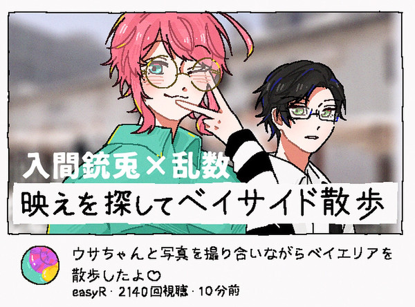 乱数と銃兎の映え探し散歩