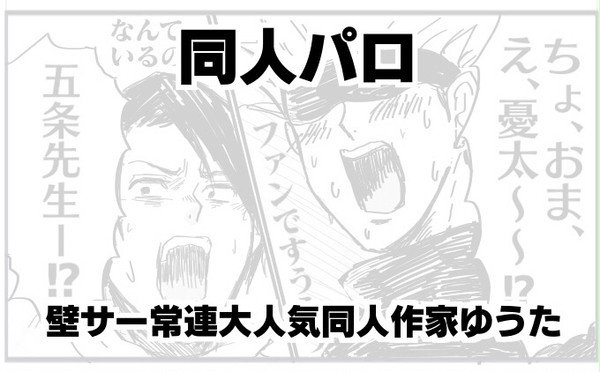 壁サー常連大人気同人作家ゆうた