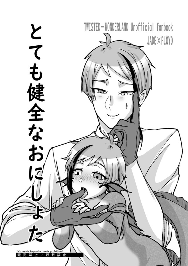 とても健全なおにしょたジェイフロ