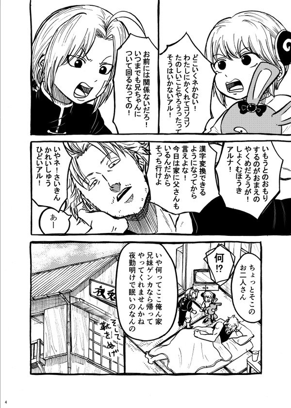 【web再録】ようこそ吉田探偵社。