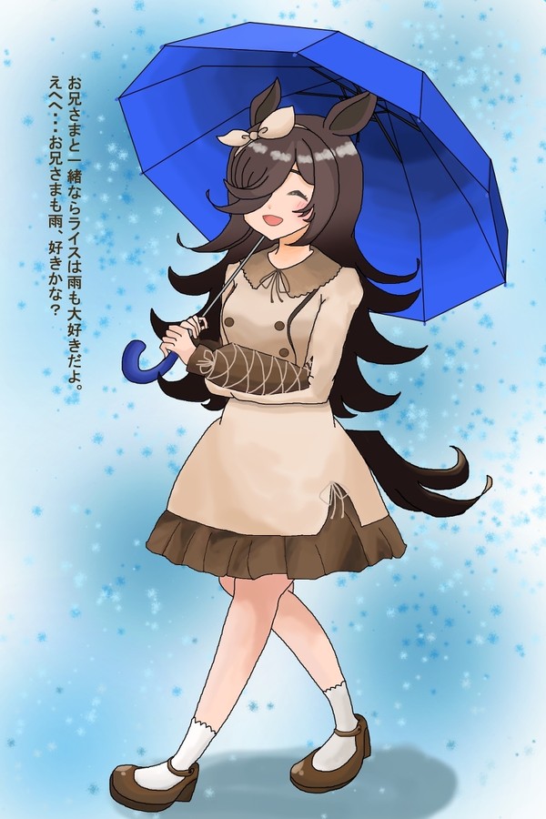 梅雨時々ライスシャワー