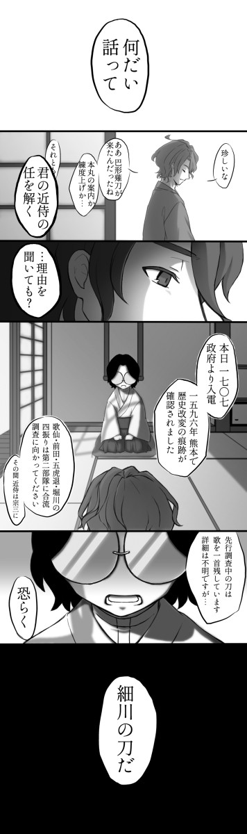歌仙兼定の記憶