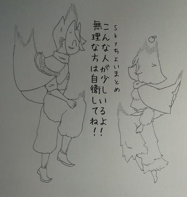Skyちょびっと描けたから