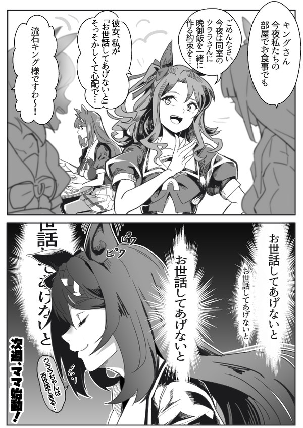 スーパーママーク