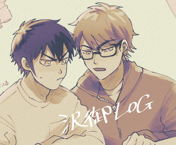 沢御log