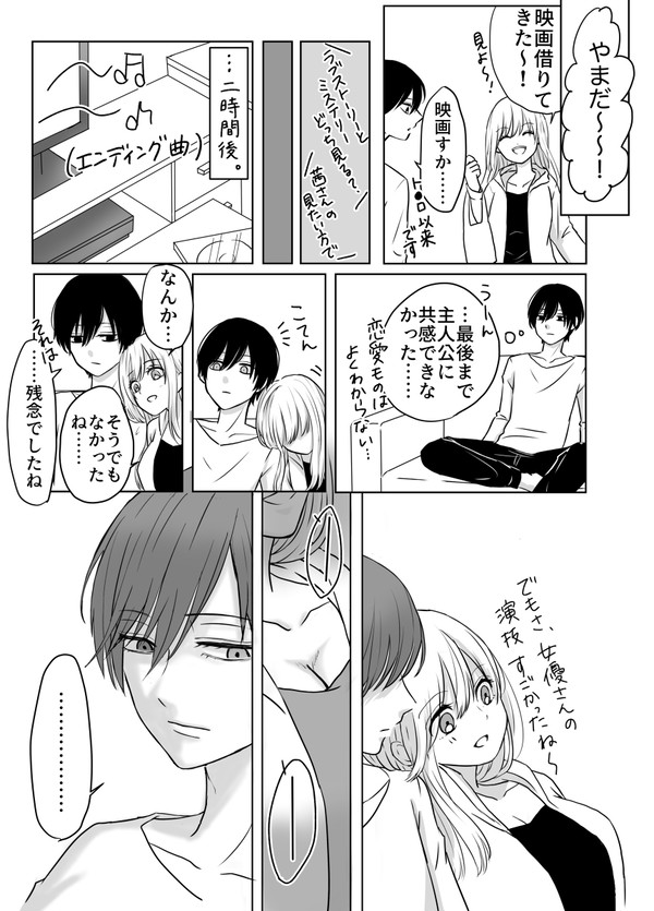 【山茜】寝ましょう