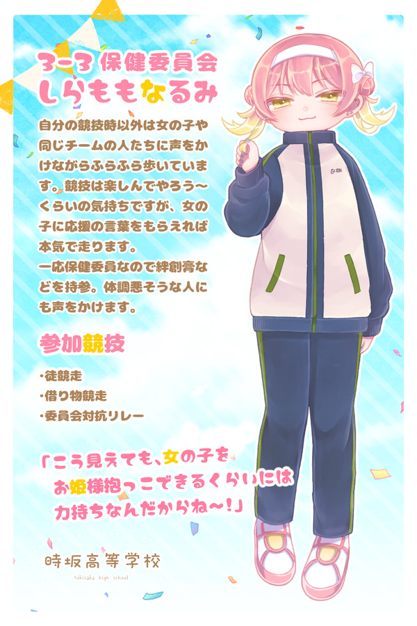 【とき高】白桃 成実【体育祭】