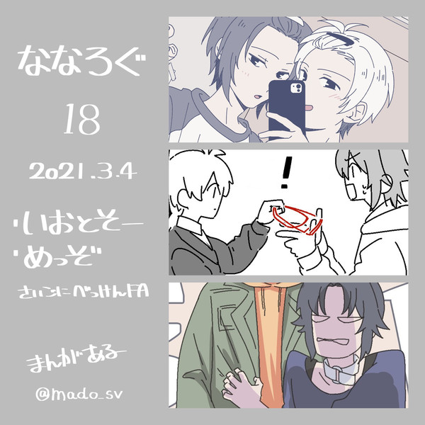 あいななろぐ18