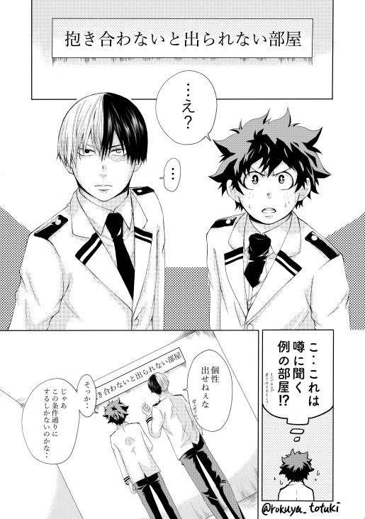 ◯◯しないと出られない部屋(轟出)