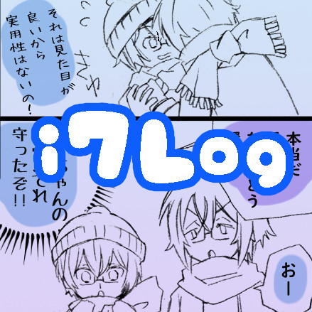 I7ログ❶　ごちゃまぜ
