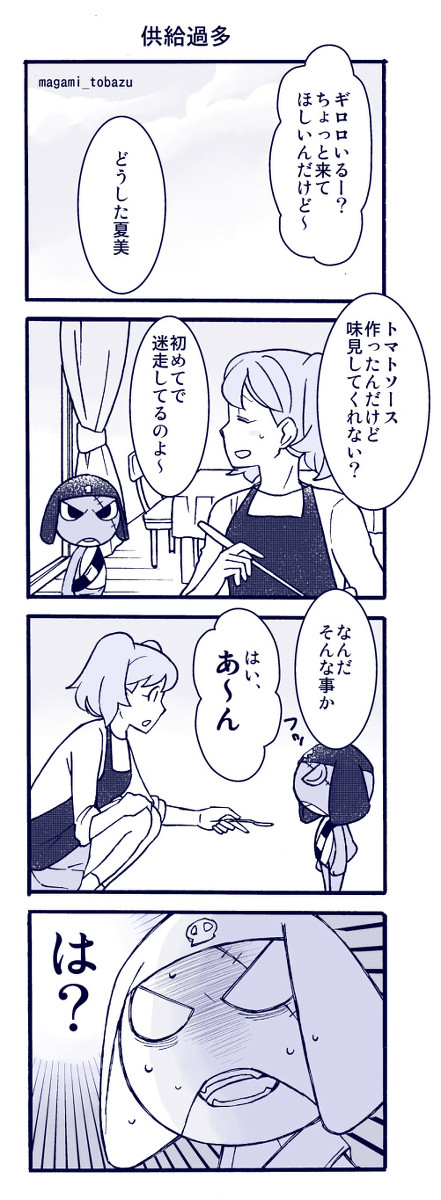 ギロ夏と番犬 - 1/5