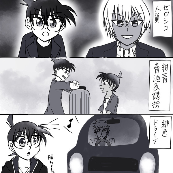 コナンくんへの頼み方
