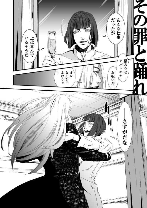 その罪と踊れ