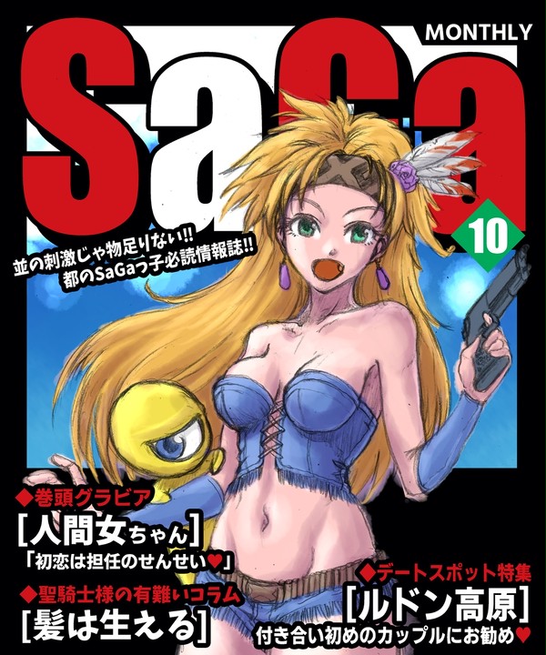 ロマサガ関連落描きまとめ　その2