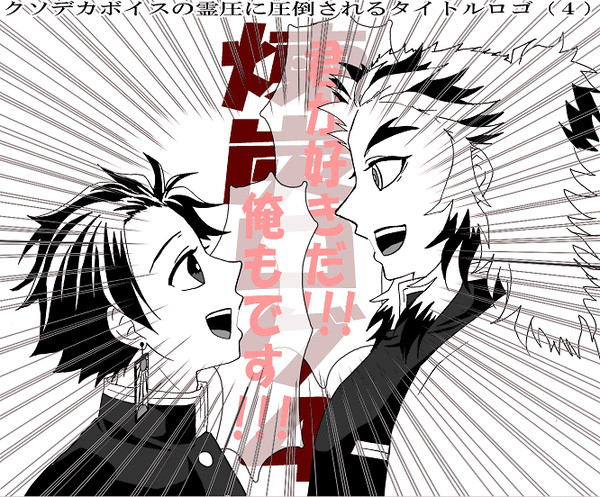 【腐】煉炭log4