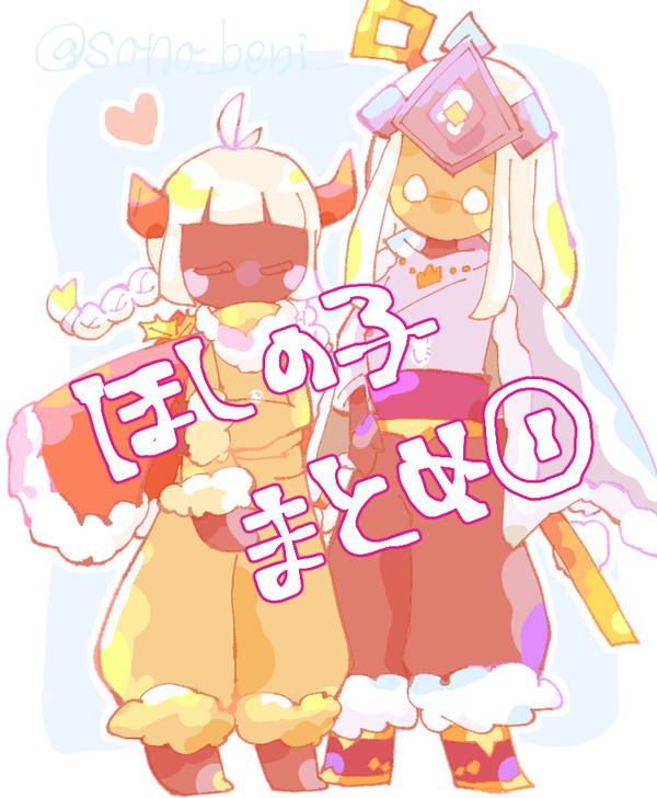 星の子の絵と実録のまとめ①
