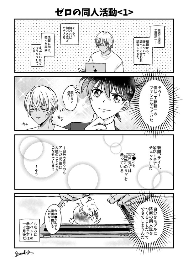 【安コ】ゼロの同人活動+LOG