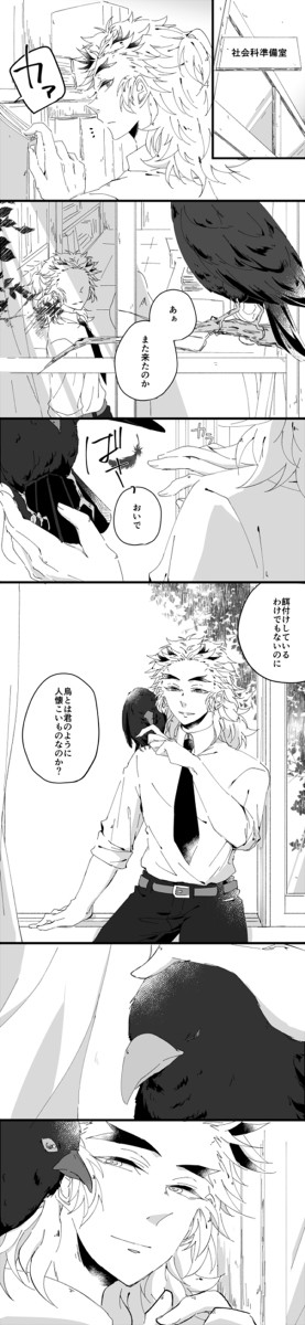 前世の記憶がある要と記憶がない煉獄さん①
