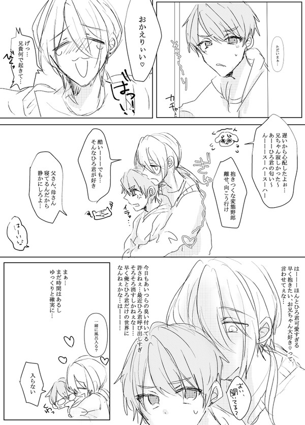 弟のことが大好きな兄×流されやすい弟