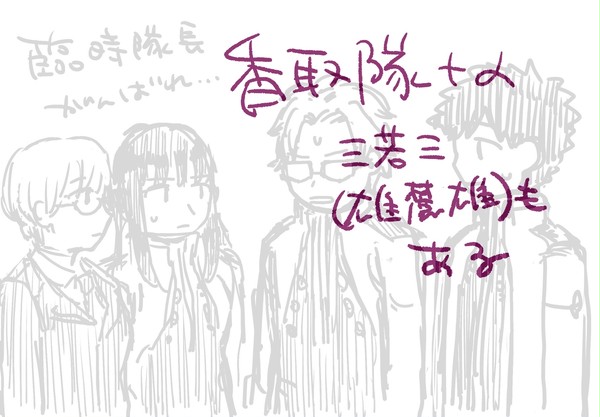 香取隊＋α