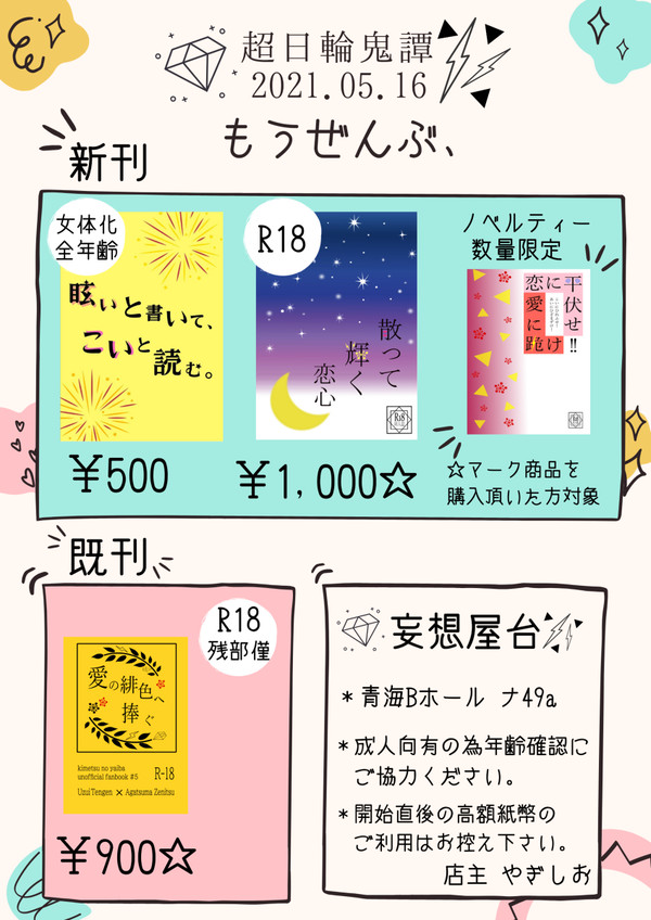 【超日輪鬼譚】お品書き【宇善】