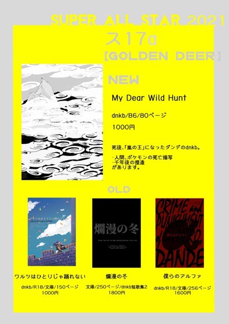 【5/16】お品書き【SUPER ALL STAR 2021】