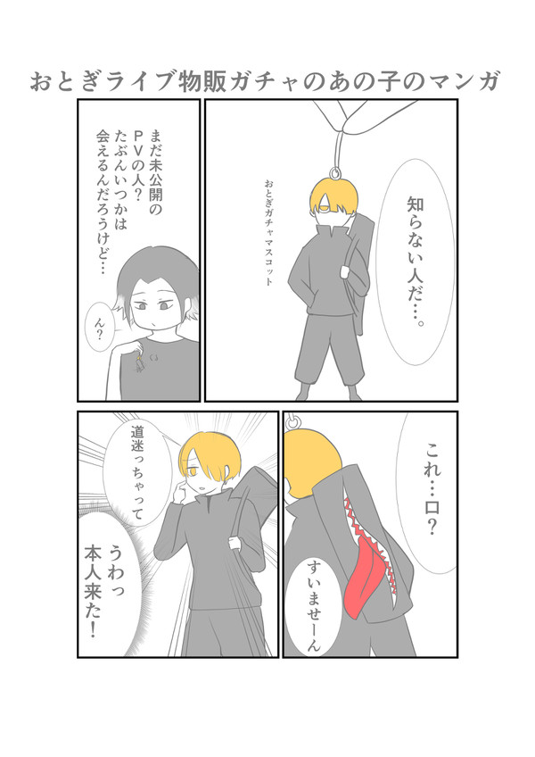ぱっつんとダンサーと飛くんがばかしてる漫画
