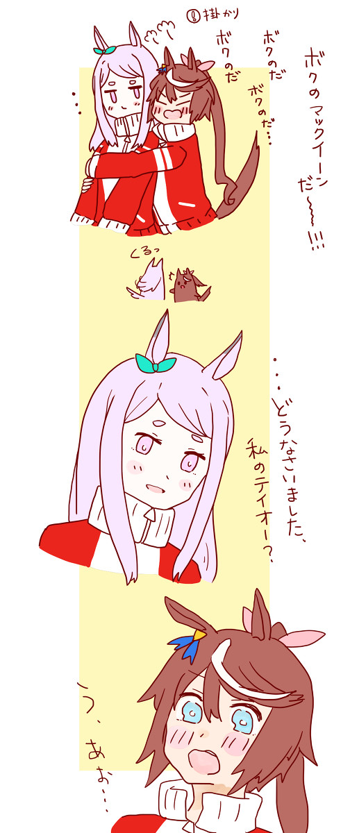 ボクの、私の