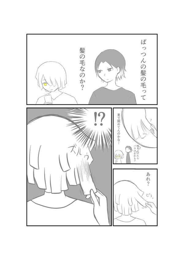 ぱっつんとダンサーとかがわっちゃわちゃしている漫画