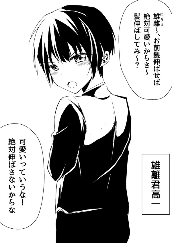 だんだん女の子になる雄離君(♂)