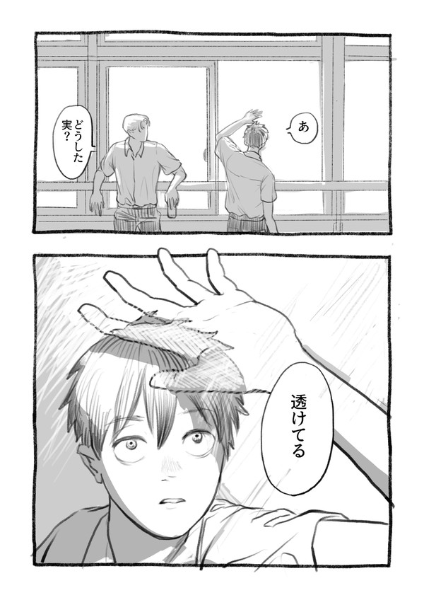 半透明少年