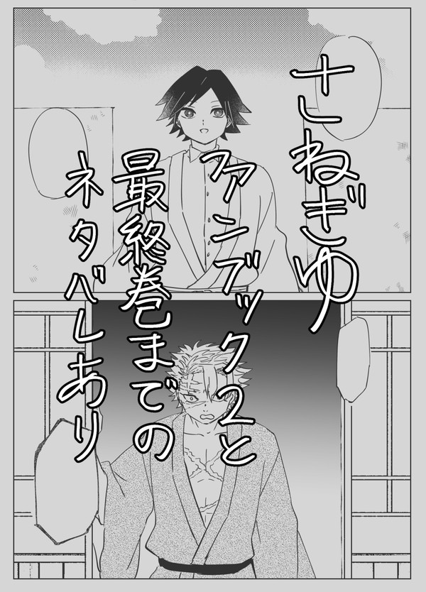 さねぎゆ漫画