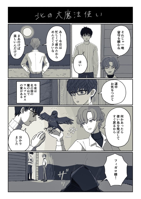 北の大魔法使い